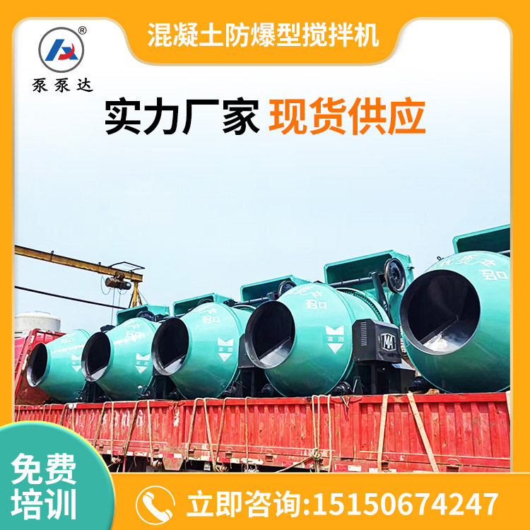 快速自动上料混凝土防爆型搅拌机 1小时搅拌8-20方料 现货供应,工业油品/胶粘/化学/实验室用品,其他实验室设备,淘宝优惠券,粉丝福利购,淘宝优惠卷