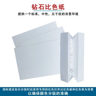 钻石比色卡 比色纸卡槽折叠纸检测纸 颜色对比分级珠宝鉴定纸板卡