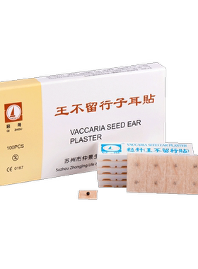 一次性中医用王不留行籽耳穴位贴
