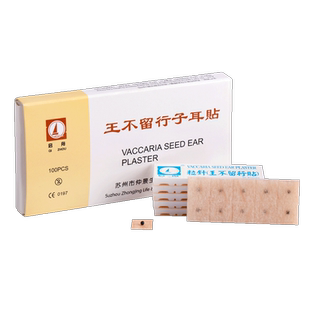 启舟王不留行籽耳穴贴中医用耳疗压力刺激贴低致敏压豆一次性使用