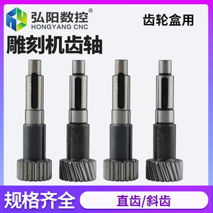 雕刻机齿轴斜齿轴 同步轮齿轮盒齿条机配件 木工雕刻机齿轮盒专用