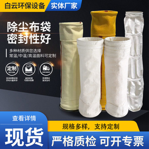 工业除尘布袋高温超低排放规格齐全环保专用过滤网过滤布耐酸