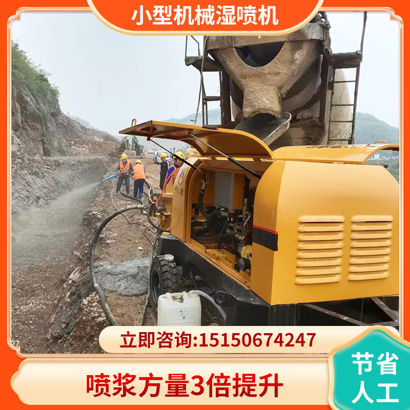 小型机械湿喷机 护坡液压小型机械湿喷机 代替人工喷浆 送货上门