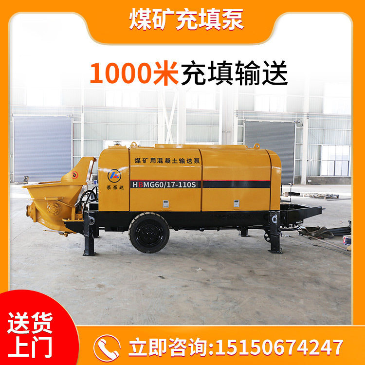 煤矿充填泵 矿用混凝土煤矿充填泵 1000米快速充填 免费设计方案