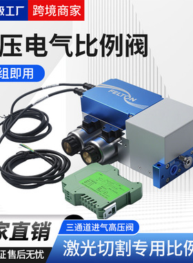集成式电气比例阀FLTE4激光切割专用高压真空低压气动一体式调节