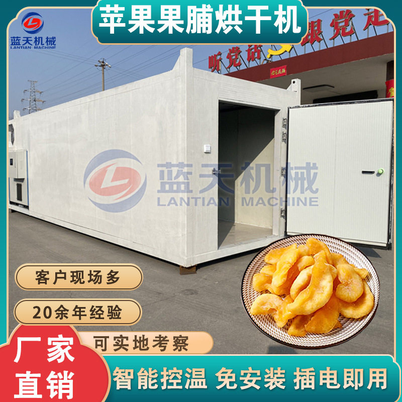 苹果烘干机 大型空气能苹果片苹果干烘烤机 削皮苹果热泵烘干设备