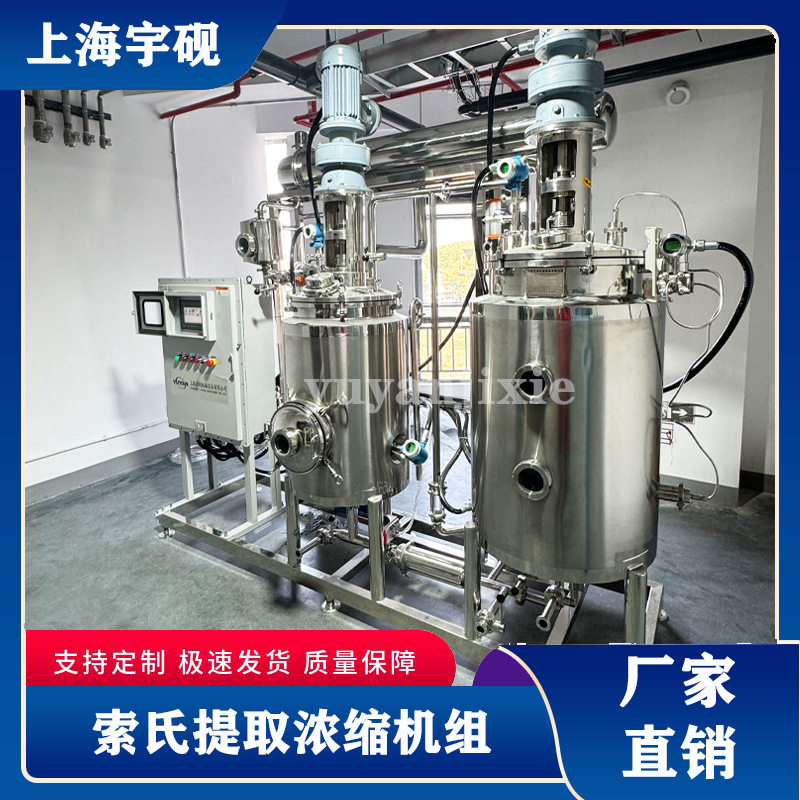 超声波索氏动态提取浓缩设备 精油提取浓缩设备生产型索氏抽提器图片