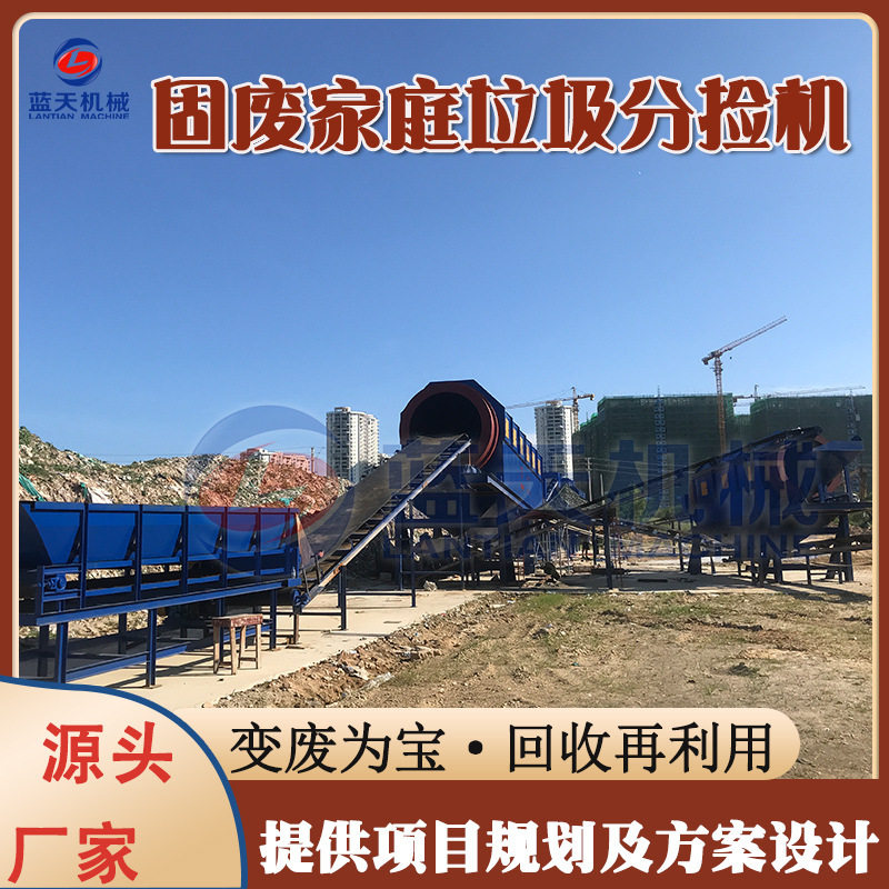 固废家庭垃圾分捡设备 城市垃圾撕碎筛分整套设备 家庭废料分选机