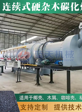 连续式棕榈坚果糠炭化炉 针叶树阔叶树枫木碳化设备 硬杂木碳化炉