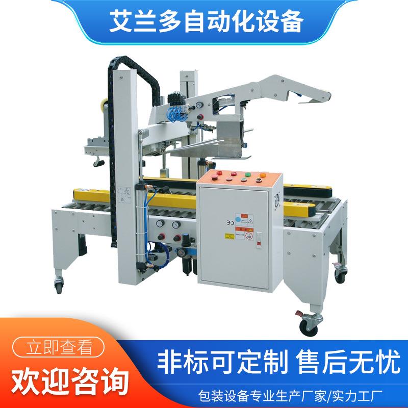 全自动折盖封箱机电商封邮政纸箱胶带捆扎高速自动折盖封箱打包机