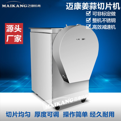 现货供应冈蒌切片机 多功能竹根姜切片设备 大型沙姜切片机