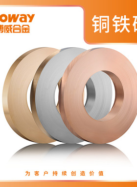 板带铜铁磷合金板带 CuFe2P铜带 铁青铜合金(铜铁磷)板带