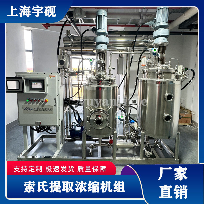 精油提取浓缩设备 萃取设备厂家超声波索氏动态提取浓缩设备图片
