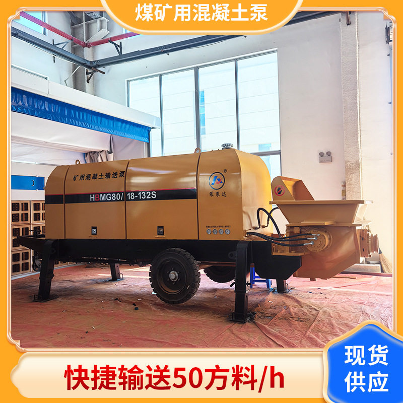 煤矿用混凝土泵 远距离煤矿用混凝土泵 1000米远程输送 生产厂家
