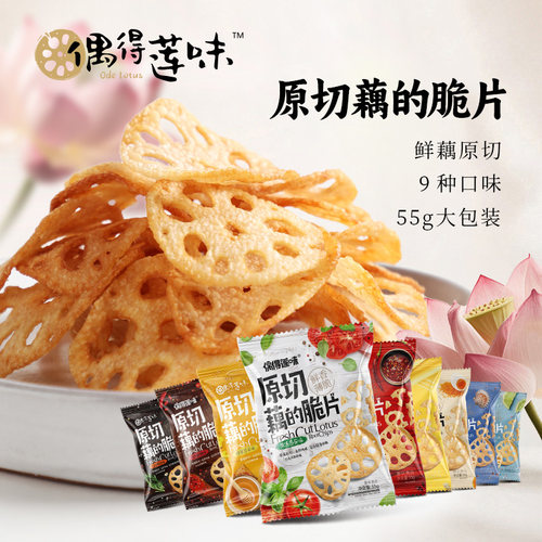 偶得莲味原切藕的脆片脆藕片莲藕脆片办公室零食追剧网红休闲小吃