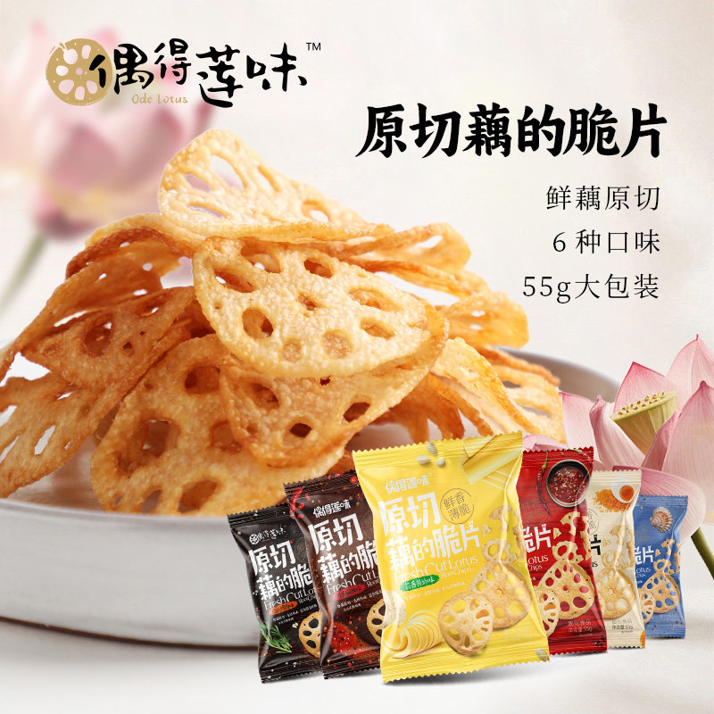 【林依轮直播间】偶得莲味原切藕的脆片脆藕片55g办公室零食小吃