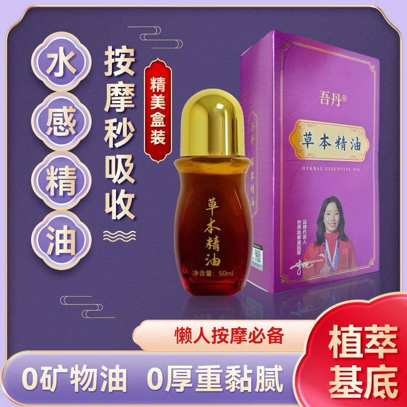 【高端严选】拍一发三 尊享好物 吾丹 草本精油 50ml大瓶装W8