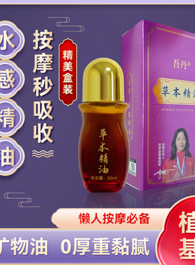 【高端严选】拍一发三 尊享好物 吾丹 草本精油 50ml大瓶装W8