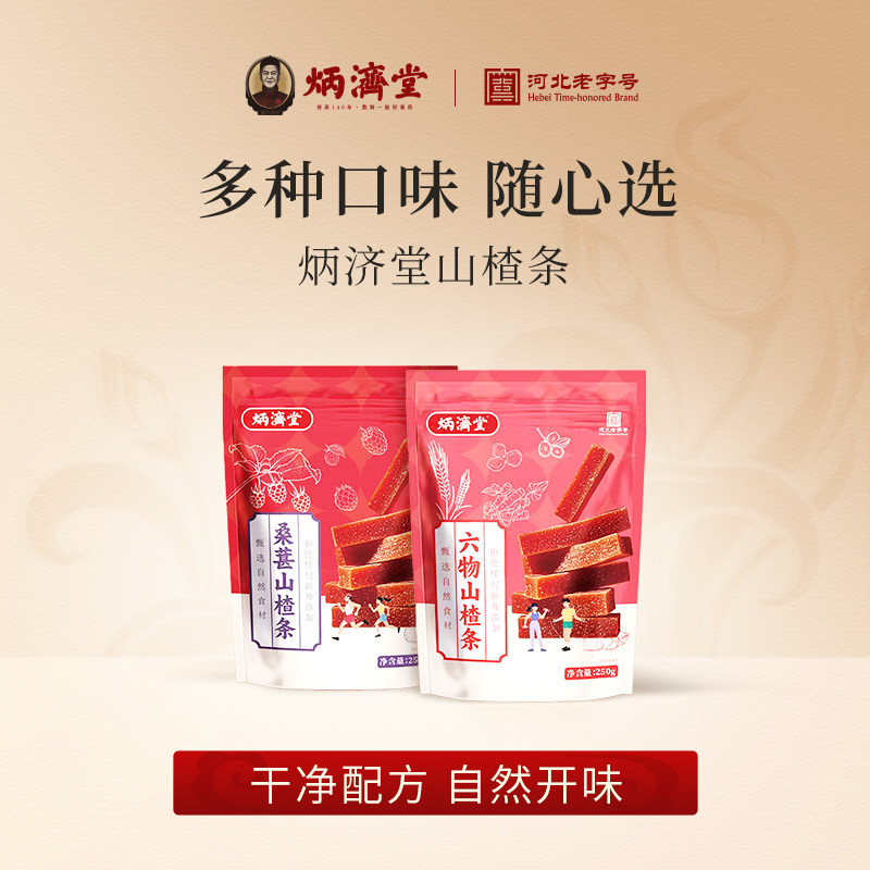 炳济堂六物山楂条居家办公室零食休闲食品无添加桑葚山楂官方正品