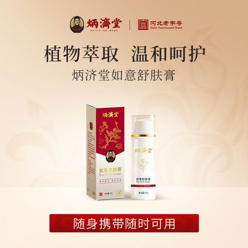 炳济堂如意草本膏草本萃取不伤皮肤外用(产品升级为:如意舒肤膏)