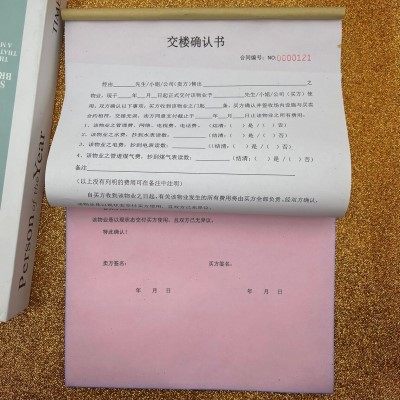 交楼确认书家私家电清单设备交接单房屋交割单房产中介售房家具物