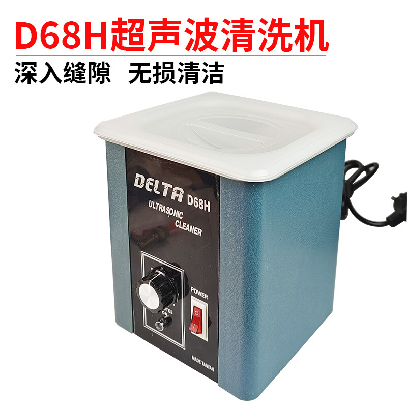 D68H超声波清洗机强力去污除蜡金银珠宝眼镜钟表清洁设备打金工具