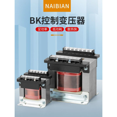 耐变BK-50VA/200/300/500/600/400控制隔离机床交流变压器380转36