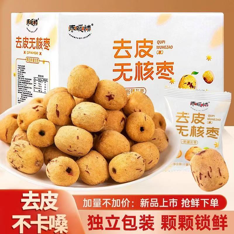 枣暖情去皮无核新疆若羌灰枣免洗