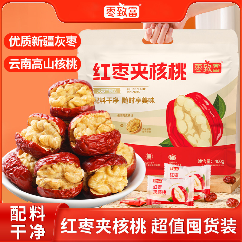 枣致富红枣夹核桃新疆红枣独立包装免洗枣休闲食品办公室孕妇零食