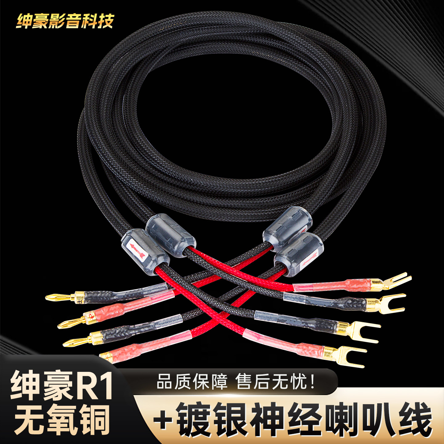 绅豪R1发烧线喇叭线发烧无氧铜镀银主音箱线HIFI进口材质中环绕线