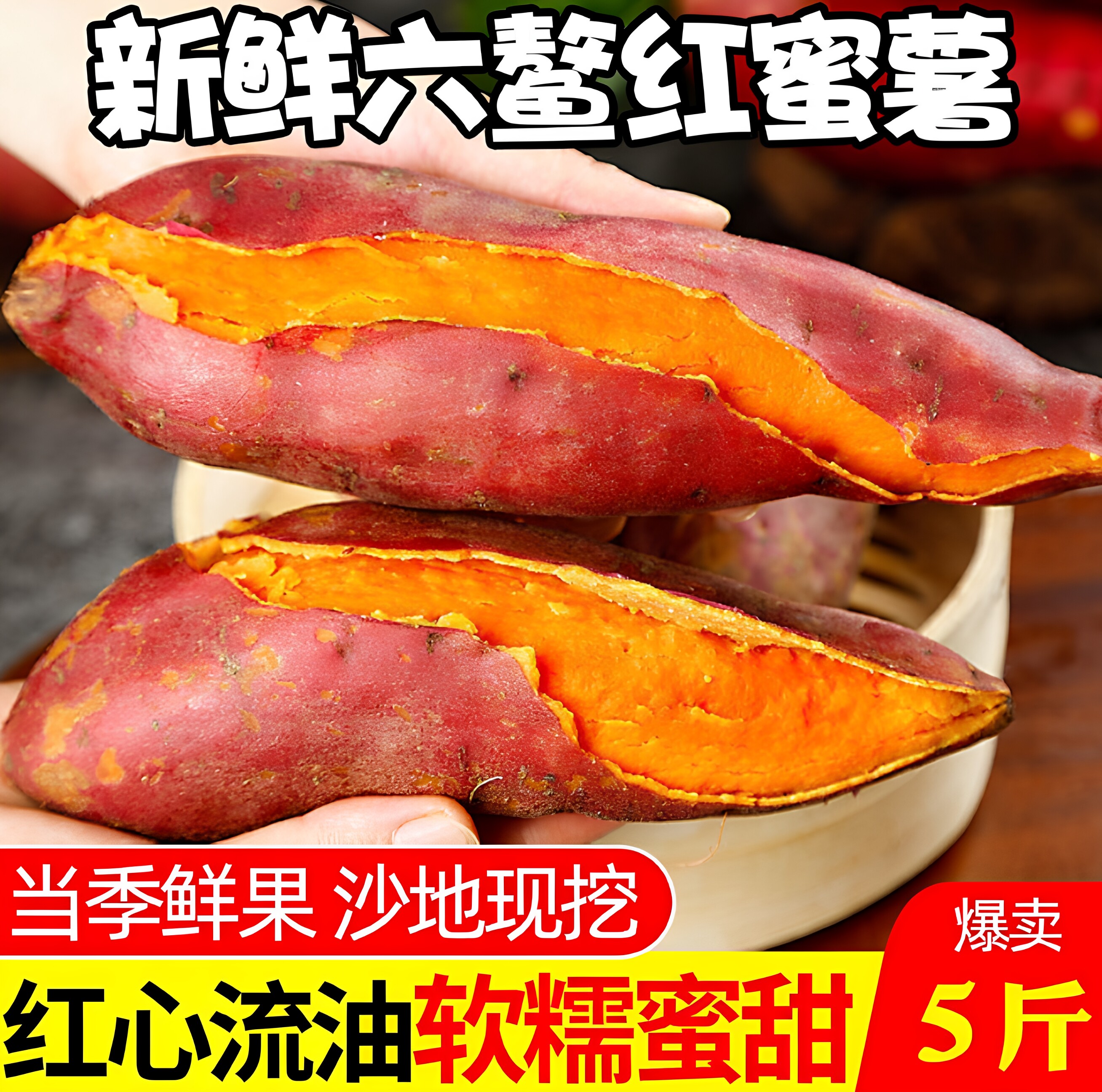 正宗福建六鳌蜜薯10斤整箱地瓜糖心红心番薯新鲜沙地红薯六鳌蕃薯
