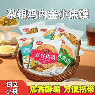 河南周口特产鸡内金焦馍香酥焦馍山药黑芝麻薄脆饼杂粮焦馍小袋装