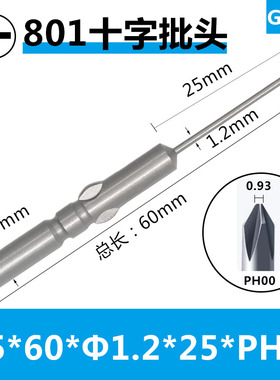 801十字电批头批咀起子头强磁性5mm柄合金50mm60mmPH0PH00PH1PH2