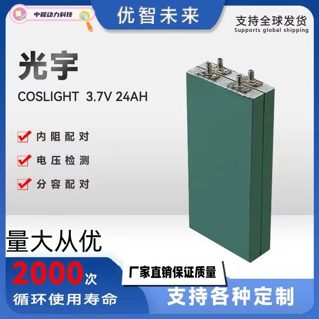 光宇3.7v24ah三元锂电池大单体容量铝壳电动车动力锂电芯