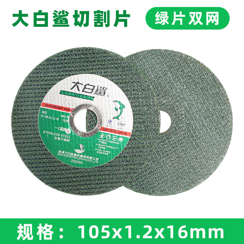 大白鲨100*2.5切割片角磨机手砂轮片切金属不锈钢打磨片 切磨两用,搬运/仓储/物流设备,机械式停车设备（立体停车库）,淘宝优惠券,粉丝福利购,淘宝优惠卷