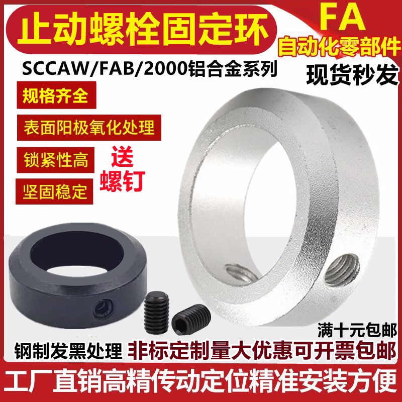 铝凸台止动螺丝固定环SCSRAW/SCSSAW铝合金系列