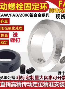 铝凸台止动螺丝固定环SCSRAW/SCSSAW铝合金系列