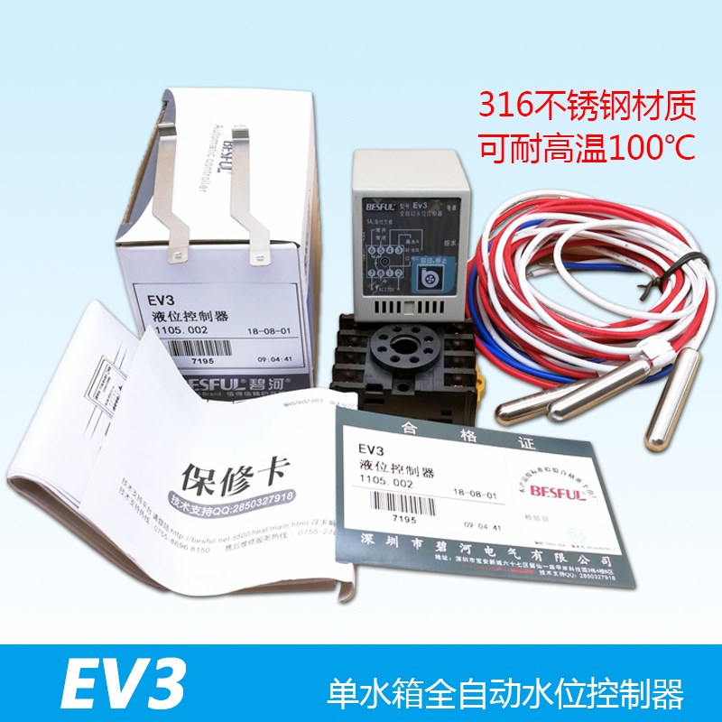 碧河EV3智能全自动太阳能水位控制器水箱补水开关上水液位继电器