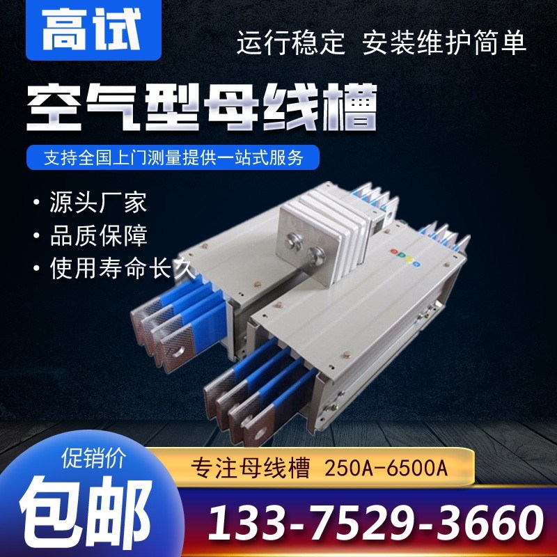 密集型母线槽插g接式低压封闭式防水连接器耐火型母线630a800a125