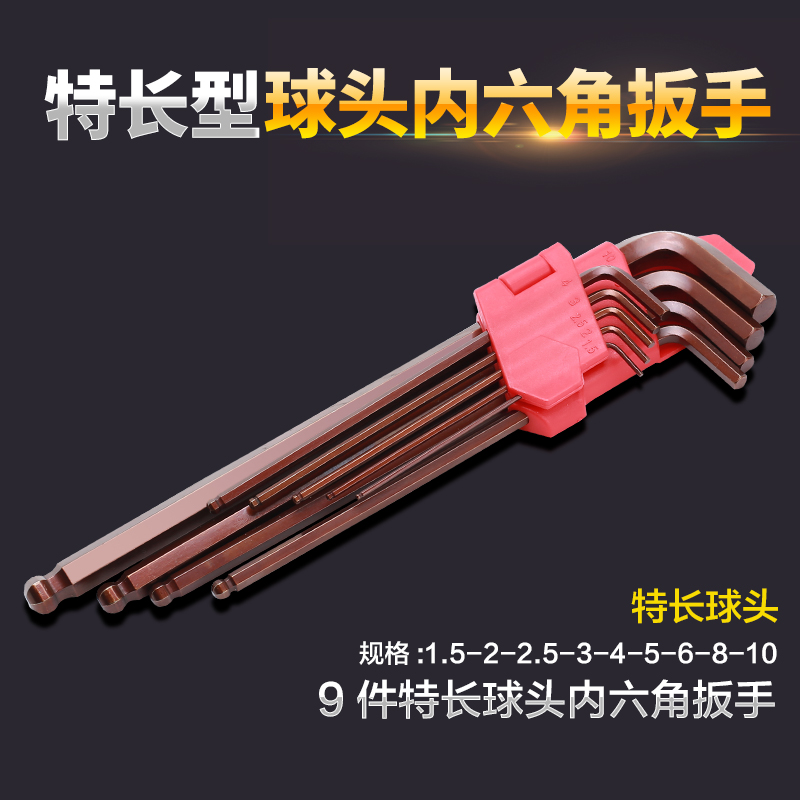 HGZZ浩工公制内六角扳手套装组套螺丝刀特加长球头梅花t型S2六角