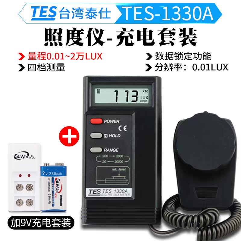 泰仕 1332A数字光照度计高精度亮度计测光仪测试仪TES1330A