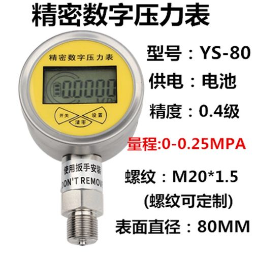 数显气压压力表YS-80电池供电水压液压高精度0.4级电子数字精密