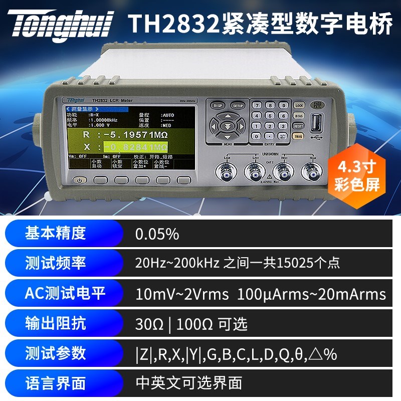同惠LCR数字电桥TH2811D 精度电容电阻测试仪TH2830 电桥测试仪
