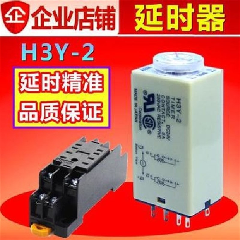 高质量 通电延时Hi3Y-2小型时间继电器8脚AC220/110V DC24/12V