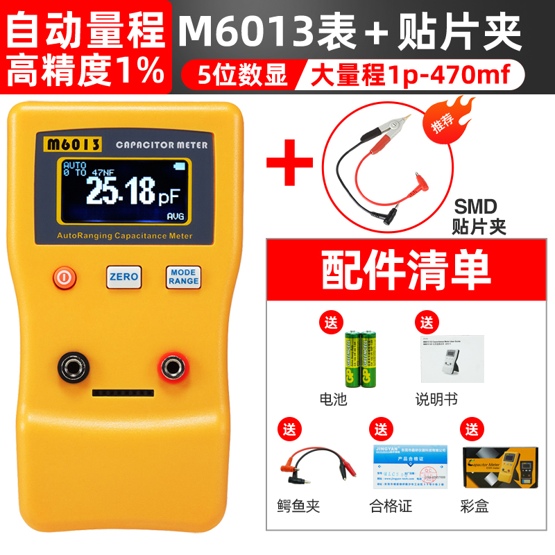 晶研电容表专用智能全自动量程高精度1%小型数字电容测试仪 M6013