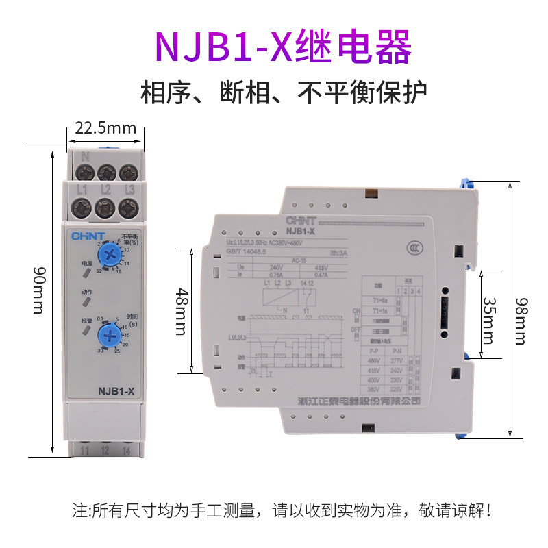 正泰NJaB1-X1相序与断相保护继电器NJB1-X 三3相不平衡保护器380V