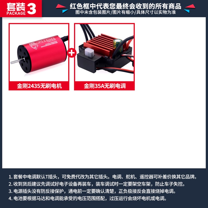 松果林1603/04 1/16四驱漂移遥控车金刚2435电机电调遥控通用套装