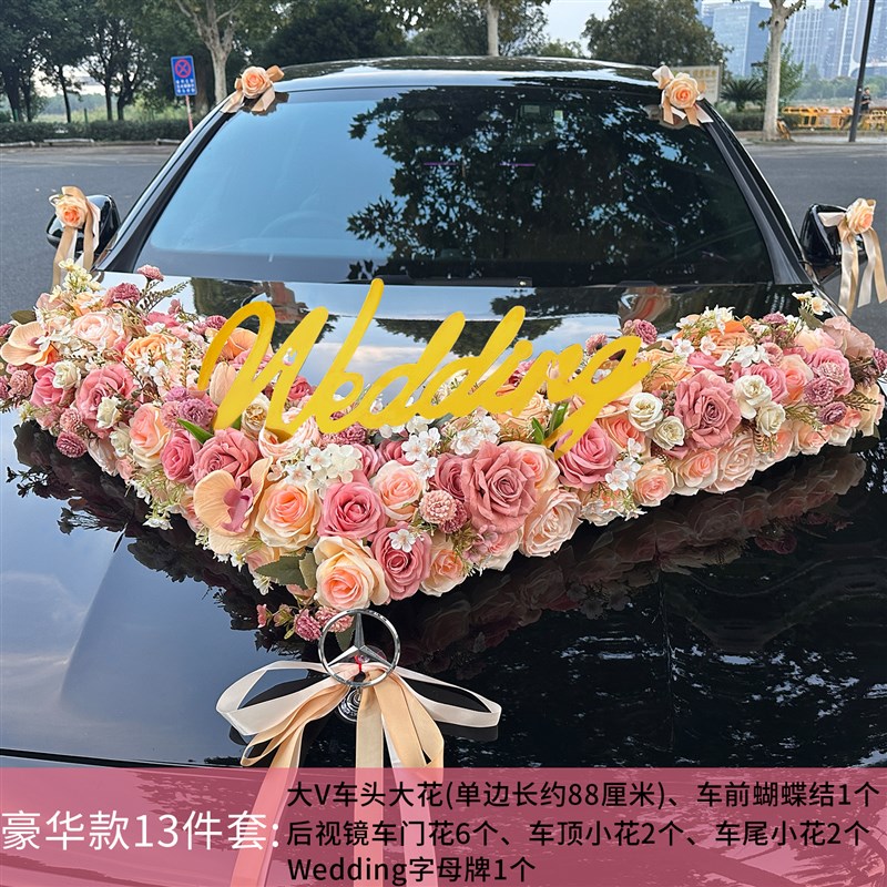 主婚车装饰车头花结婚布置头车花卡布奇诺花车拉花2024大V仿真花