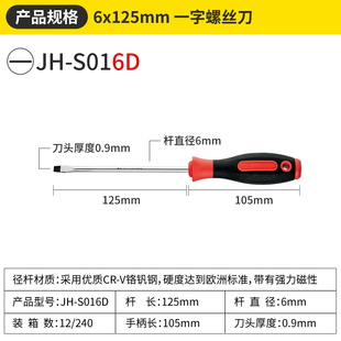 江华鑫地螺丝刀套装螺丝刀十字一字螺丝批起子改锥超硬工业级强磁