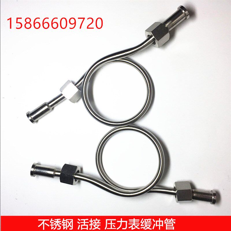 厂家直销 304不锈钢缓冲管M20*1.5转1/2活接压力表弯 压力冷凝管